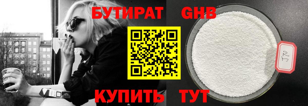 БУТИРАТ бутандиол Донской