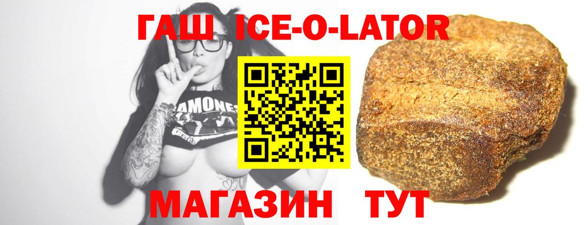 ГАШ ice o lator Донской