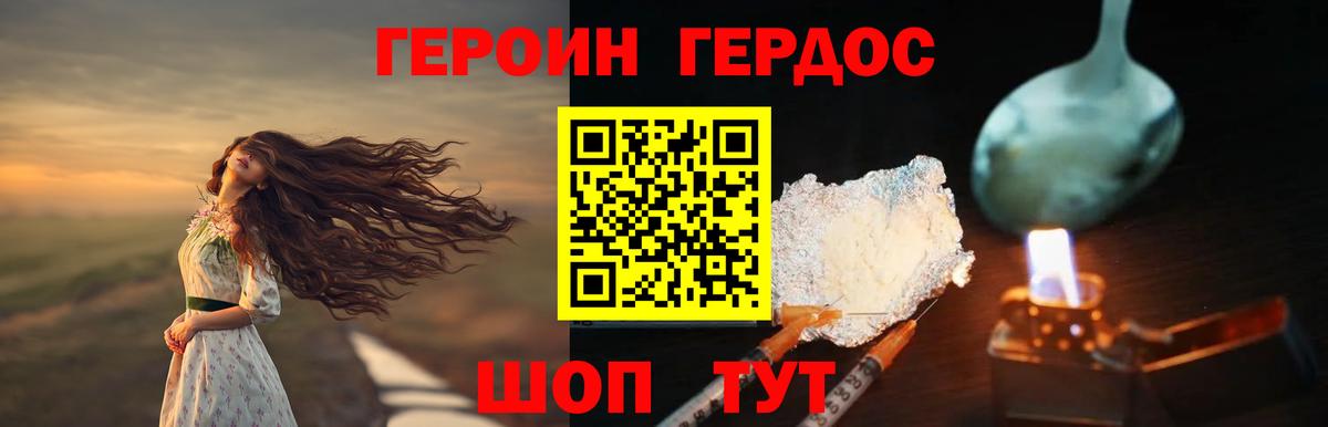 Героин Heroin  Вход с VPN  Донской 